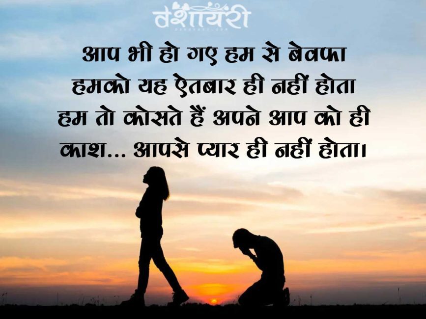 Bewaafa Shayari in Hindi with Attitude