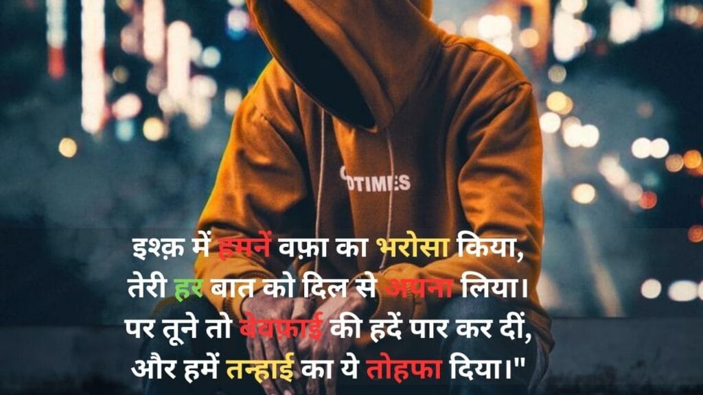 Emotional Hindi Shayari on Dard and Wafa